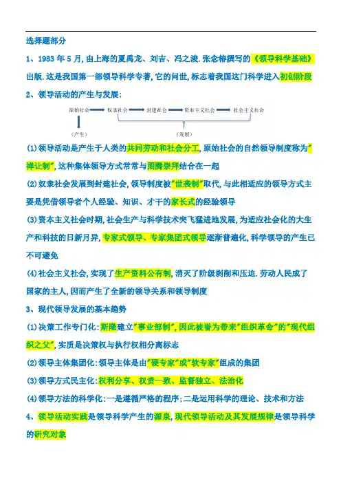 领导科学客观题总汇