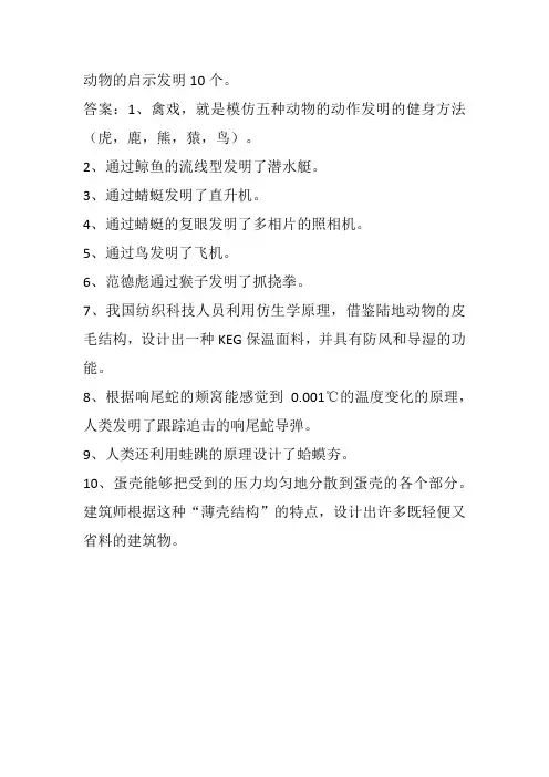 动物的启示发明10个