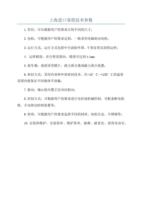 上海进口卷筒技术参数