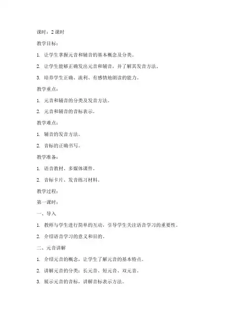 大学第一章语音讲解教案