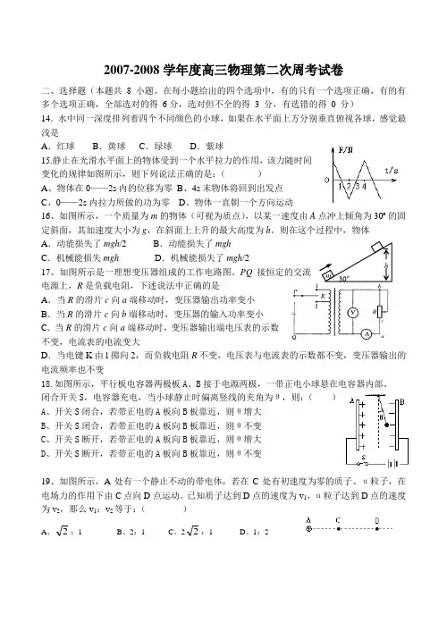 高三物理第二次周考试卷