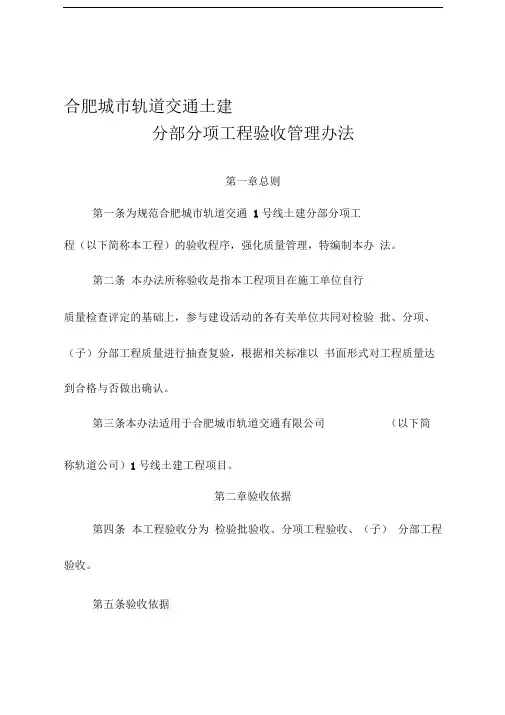1土建分部分项工程验收管理办法
