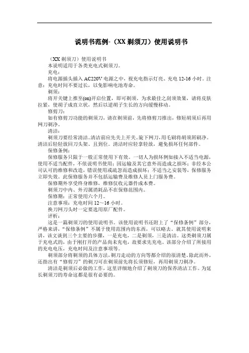 说明书范例-(XX剃须刀)使用说明书