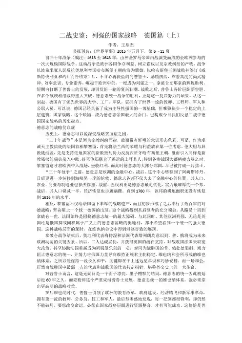 二战史鉴：列强的国家战略 德国篇(上)