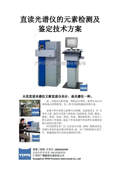 直读光谱仪之火花直读光谱仪技术方案