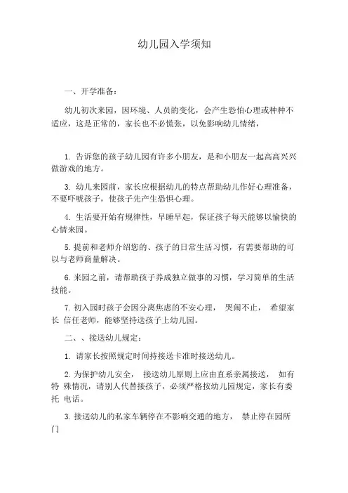 幼儿园入学须知