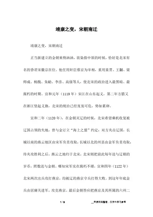 靖康之变,宋朝南迁