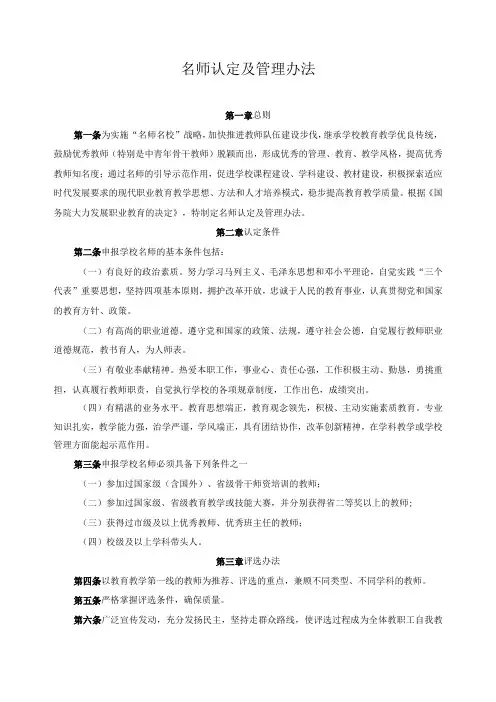 名师认定及管理办法