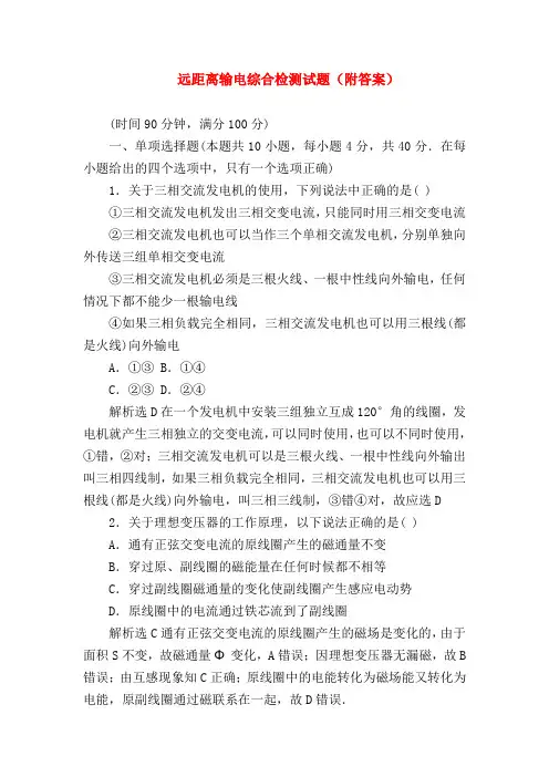 【高二物理试题精选】远距离输电综合检测试题(附答案)