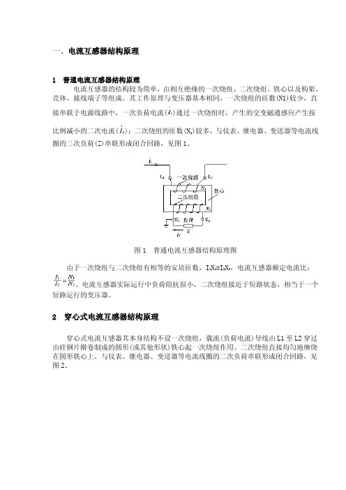电流互感器简单易懂的原理讲解