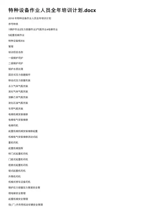特种设备作业人员全年培训计划.docx