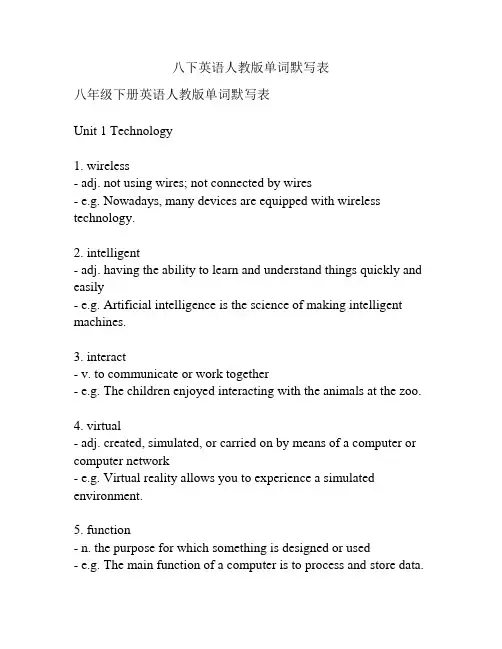 八下英语人教版单词默写表
