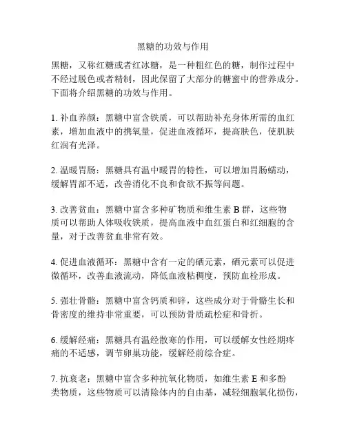 黑糖的功效与作用