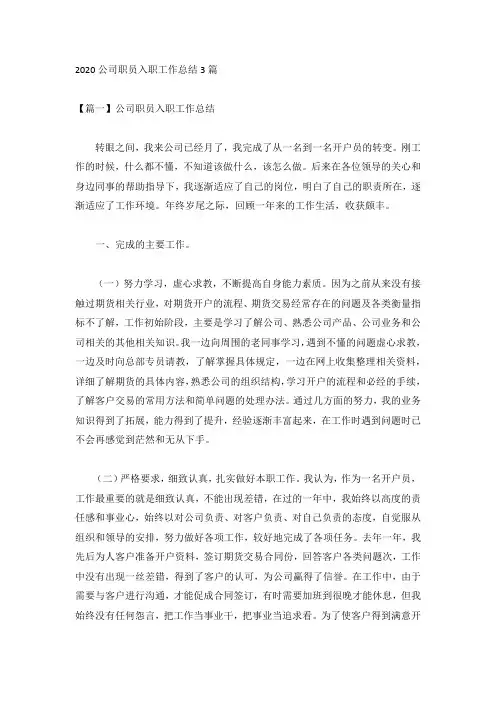 2020公司职员入职工作总结3篇