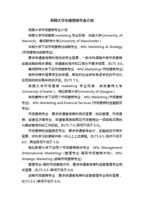 英国大学市场营销专业介绍