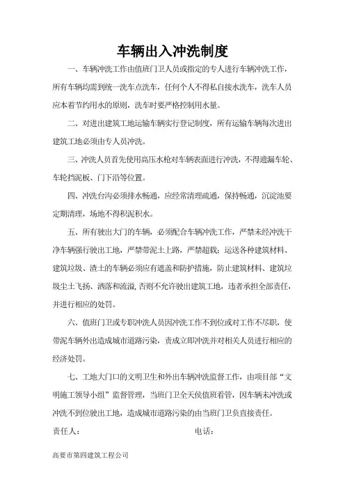 车辆出入冲洗制度