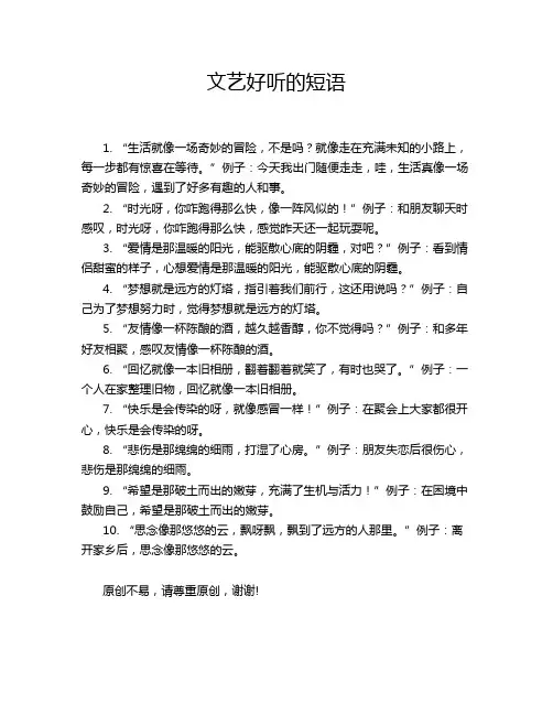 文艺好听的短语