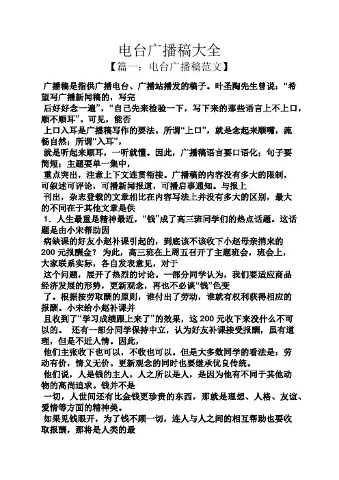 电台广播稿大全