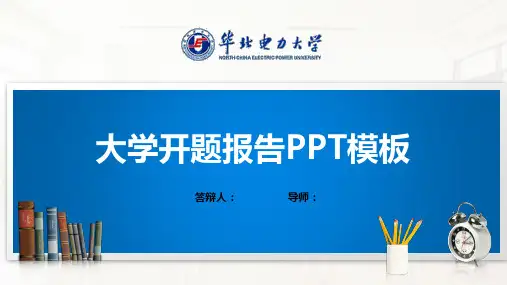 华北电力大学PPT模板(经典)