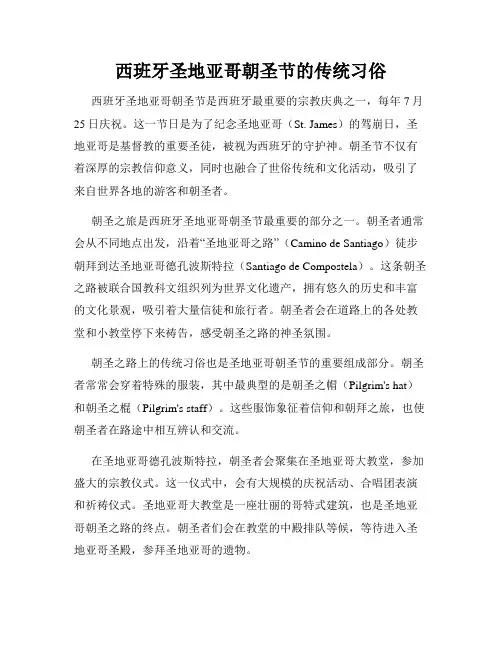 西班牙圣地亚哥朝圣节的传统习俗