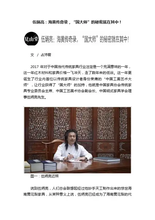 伍炳亮：海黄传奇录，“国大师”的秘密就在其中！