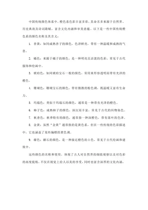中国传统色橙色系名称