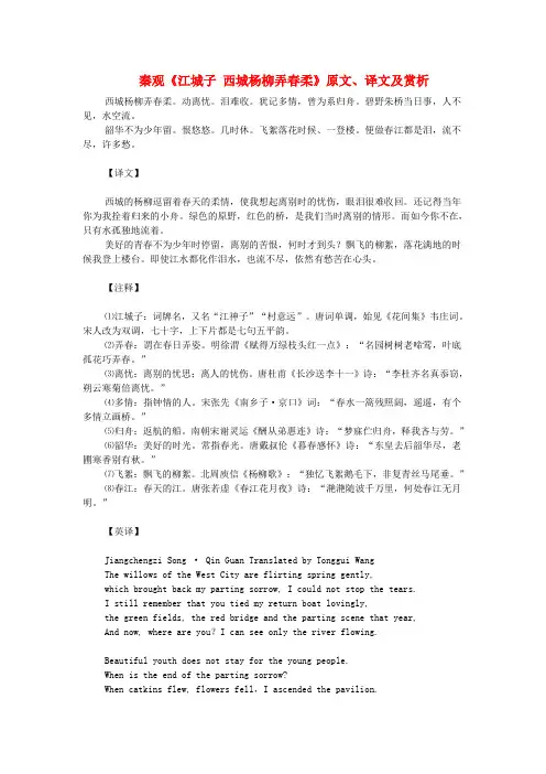 初中语文古诗文赏析秦观《江城子西城杨柳弄春柔》原文译文及赏析