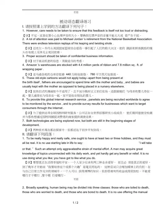 被动语态翻译练习