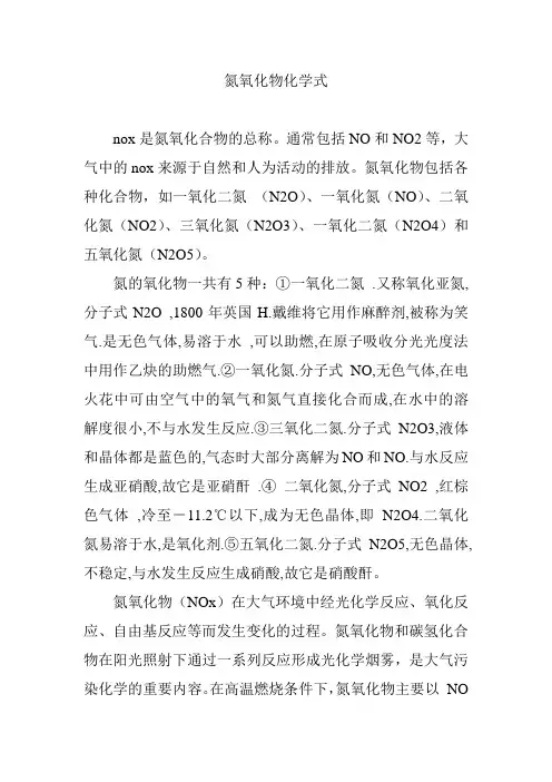 氮氧化物化学式