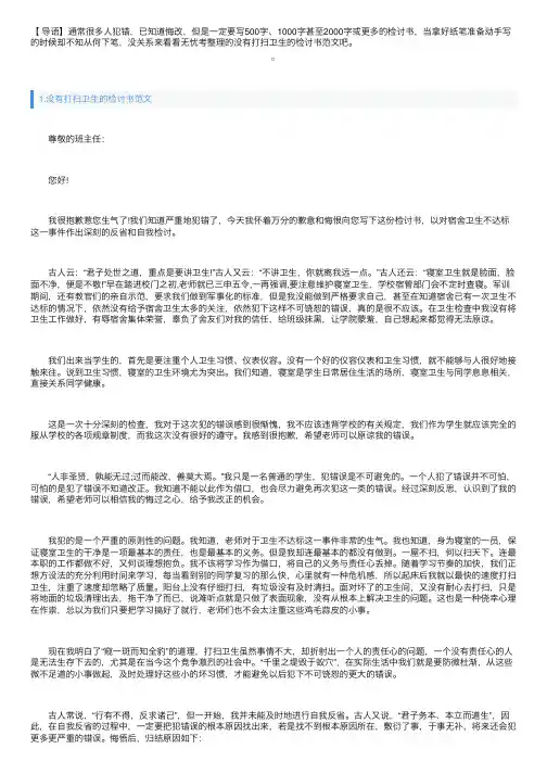 没有打扫卫生的检讨书范文