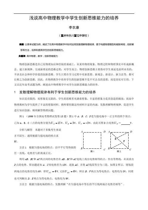 浅谈高中物理教学中学生创新思维能力的培养