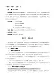 军事理论课教案国防动员