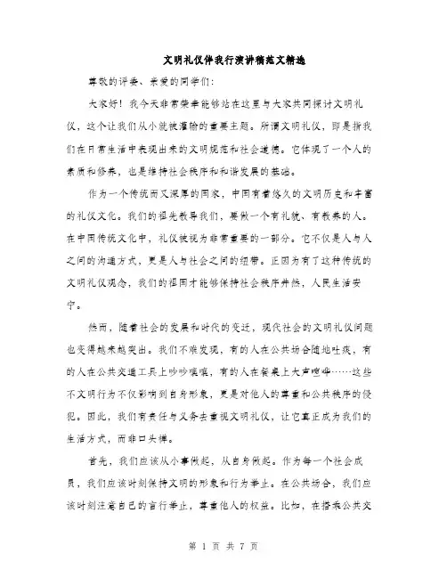 文明礼仪伴我行演讲稿范文精选（3篇）