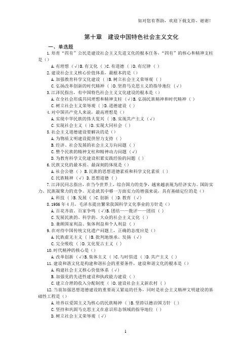 毛概第十章课后练习题