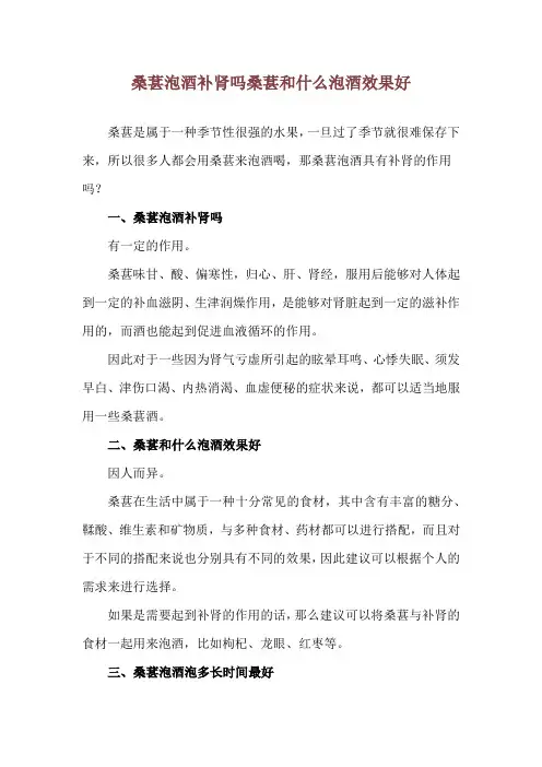 桑葚泡酒补肾吗 桑葚和什么泡酒效果好