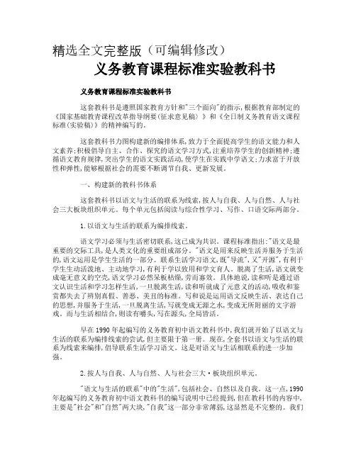 义务教育课程标准实验教科书精选全文