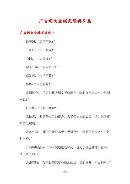 广告词大全搞笑经典9篇