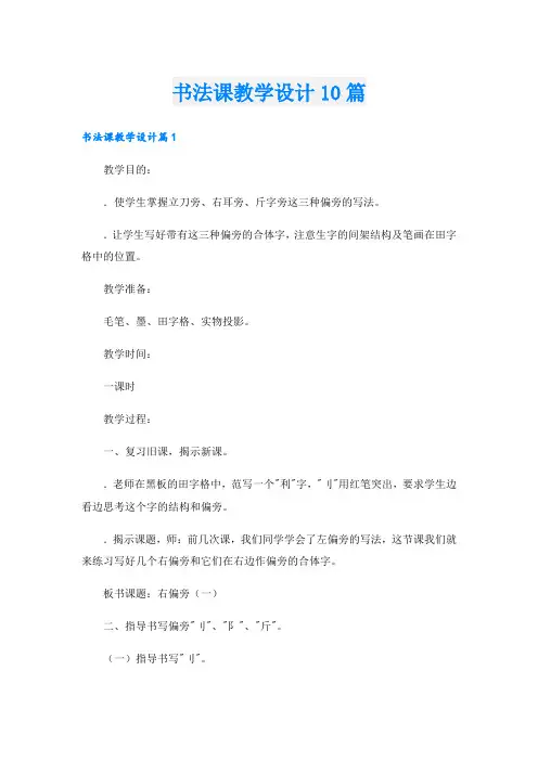 书法课教学设计10篇