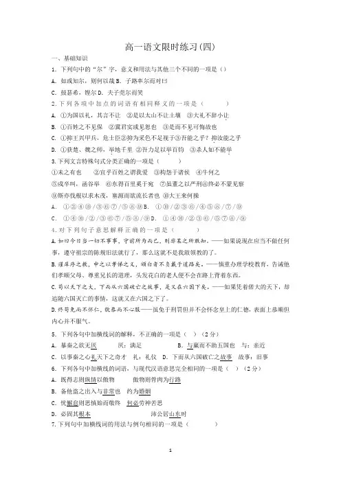 统编版高一语文限时练习