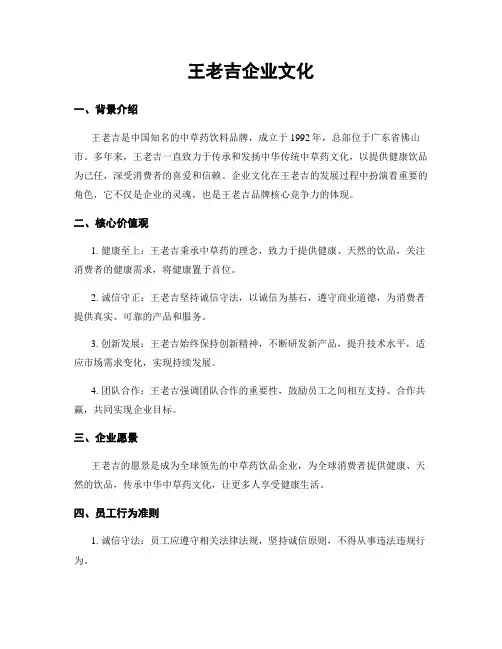 王老吉企业文化