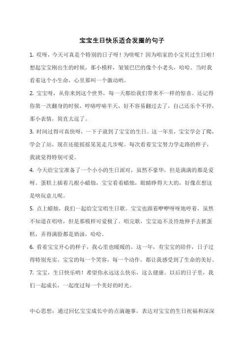 宝宝生日快乐适合发圈的句子