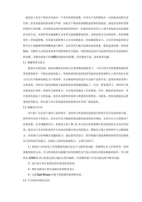 单片机的电热炉温控制系统设计