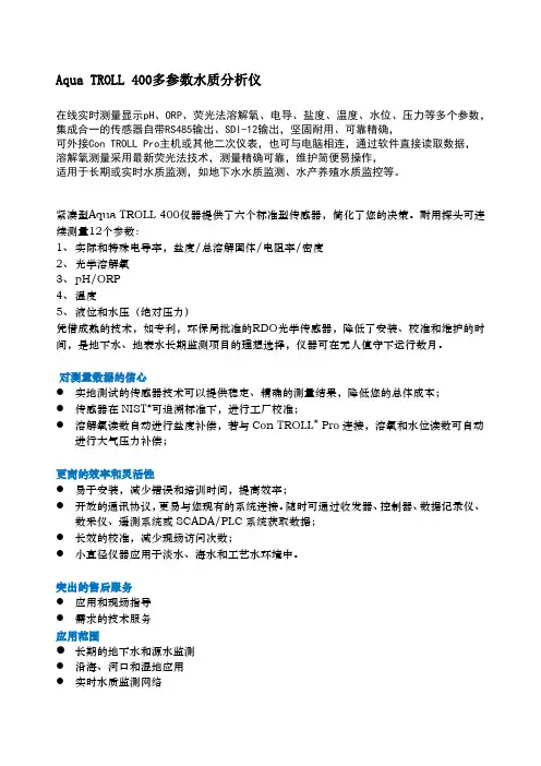 多参数水质分析仪 Aqua TROLL 400