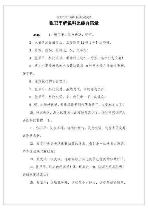 张卫平解说科比经典语录