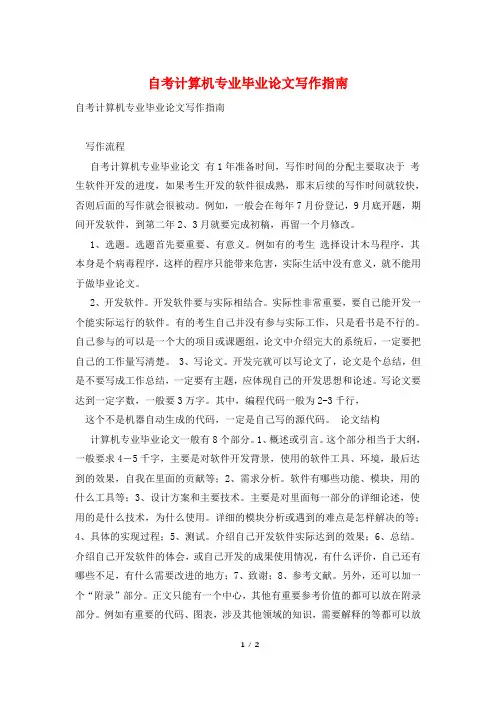 自考计算机专业毕业论文写作指南