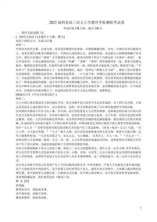 2025届四省高三语文上学期开学检测联考试卷附答案解析