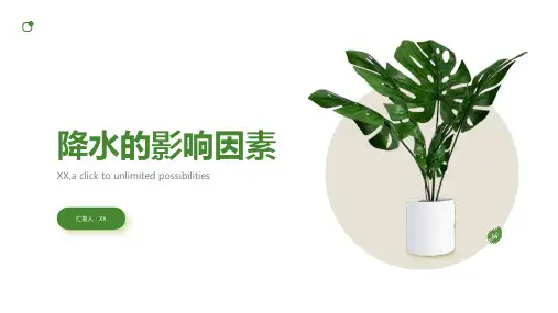 降水的影响因素