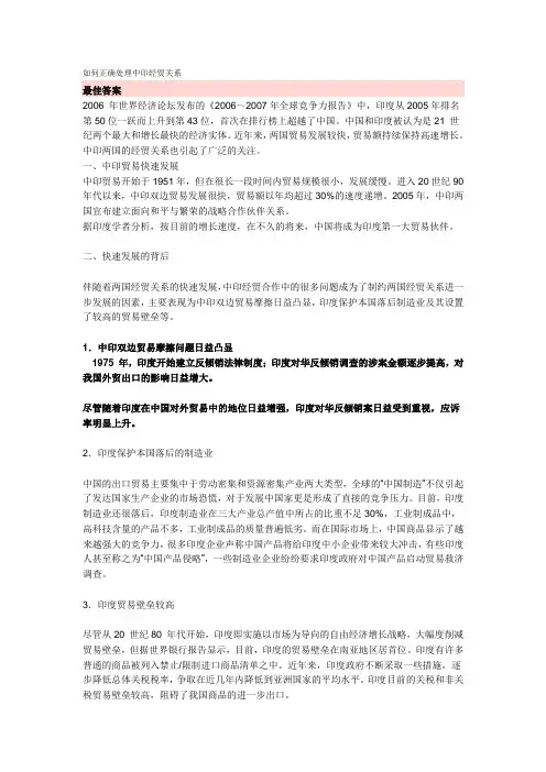 中印经贸关系