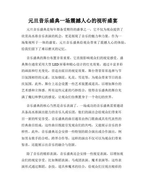 元旦音乐盛典一场震撼人心的视听盛宴