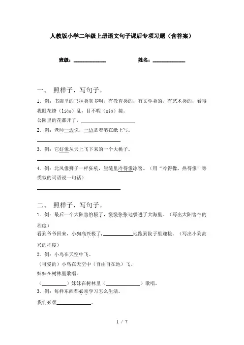 人教版小学二年级上册语文句子课后专项习题(含答案)
